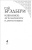 Рэй Брэдбери: Избранное. 451 по Фаренгейту и другие романы