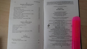Джон Фаулз: Кротовые норы