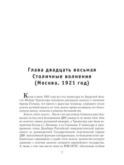Вячеслав Каликинский: Золотая петля. В 2-х книгах. Книга 2. Последняя сигара Берга