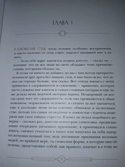 Фрэнсис Фицджеральд: Великий Гэтсби