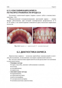 Марина Миронова: Стоматологические заболевания. Учебник