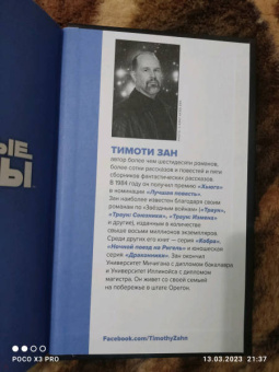 Тимоти Зан: Звёздные войны. Траун. Возрождение тьмы