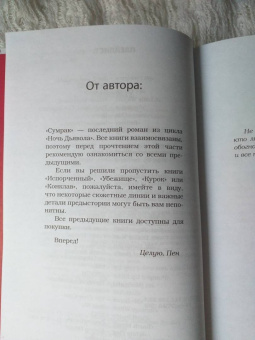 Пенелопа Дуглас: Сумрак