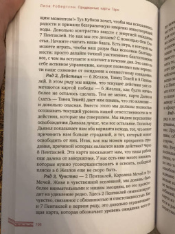 Лиза Робертсон: Придворные карты Таро. Внесите ясность в ваши толкования