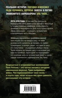 Пол Уилсон: Bad Karma. История моей адской поездки в Мексику