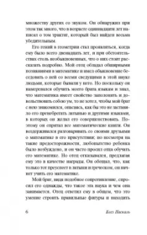 Блез Паскаль: Мысли