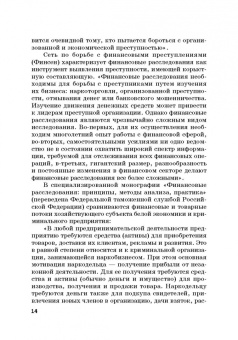 Лебедев, Ефимов, Фешина: Актуальные вопросы разработки системы управления рисками в сфере против. отмыв. доходов и фин. тер.
