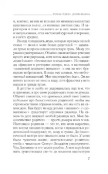 Уильям Эндрюс: Дочери дракона