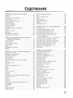 Ферраро, Меткалф, Ньюхолл: Основы каллиграфии и леттеринга