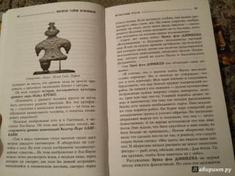 Игорь Прокопенко: Великие тайны Вселенной. От древних цивилизаций до наших дней