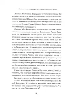 Сталин. Большая книга интервью