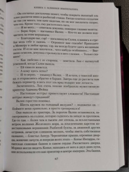 Брайан Стейвли: Хроники Нетесаного трона. Книга 1. Клинки императора