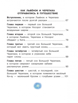 Сергей Козлов: Я на солнышке лежу. Сказки