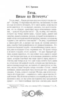 Николай Гоголь: Шедевры мистики. Избранное