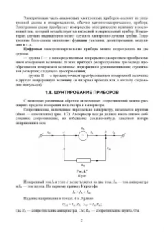Гринкруг, Новгородов, Ткачева: Лабораторный практикум по физике для среднего профессионального образования. СПО
