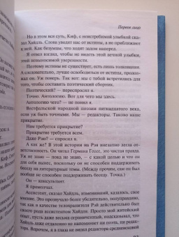 Ричард Флэнаган: Первое лицо