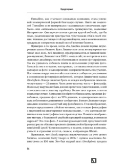 Джефф Хау: Краудсорсинг:  Коллективный разум как инструмент развития бизнеса