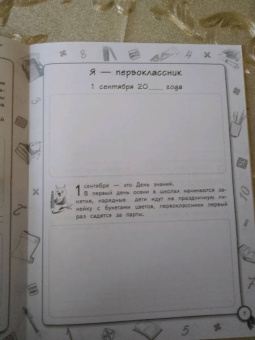 Мария Буряк: Дневник первоклассника. Мои достижения и успехи