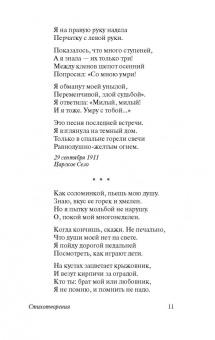 Анна Ахматова: Бег времени