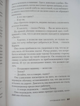 Ли Чайлд: Джек Ричер. Кровавое Эхо