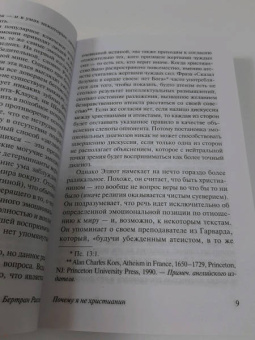 Бертран Рассел: Почему я не христианин