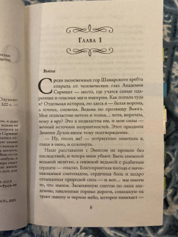 Анна Одувалова: Вьюга в академии