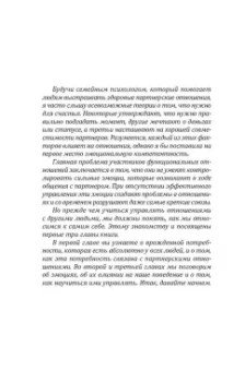 Бетси Чанг: Рабочая тетрадь по созданию лучших отношений для пар. Управляйте конфликтами
