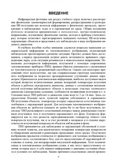 Белоусов, Постников: Инфракрасная фотоника. Учебное пособие