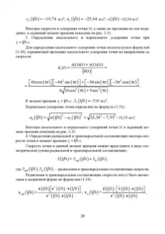 Феликс Доронин: Теоретическая механика. Учебное пособие