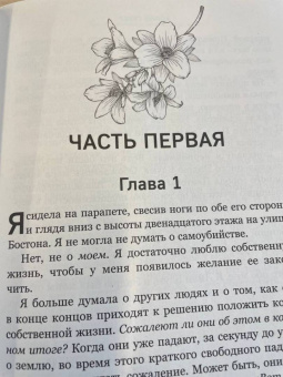 Колин Гувер: Все закончится на нас