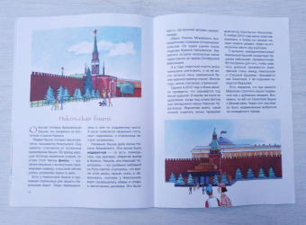 Маша Рупасова: По Кремлю от башни к башне