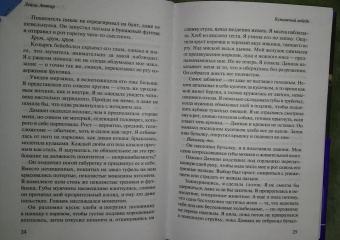 Лейла Аттар: Бумажный лебедь