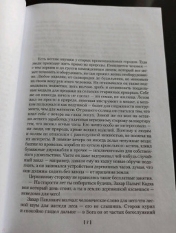 Андрей Платонов: Чевенгур. Сокровенный человек. Котлован