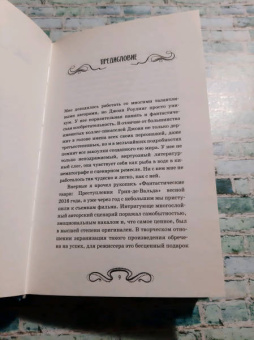 Джоан Роулинг: Фантастические твари. Преступления Грин-де-Вальда. Оригинальный сценарий
