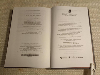 Престон, Чайлд: Стихи для мертвецов