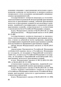 Виктор Шестак: Ответственность за преступления в сфере экономической деятельности. Хрестоматия. Том 2