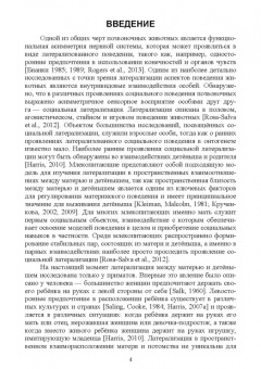 Каренина, Гилев, Малашичев: Асимметрия мозга и материнско-детские взаимоотношения млекопитающих