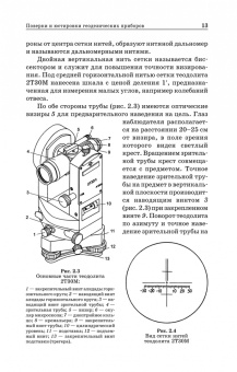 Азаров, Карелина, Мурадова: Геодезическая практика. Учебное пособие