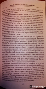 Пикар, Пикар: Карфаген. Летопись легендарного города-государства с основания до гибели