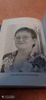 Елена Солодовникова: Записки отличницы