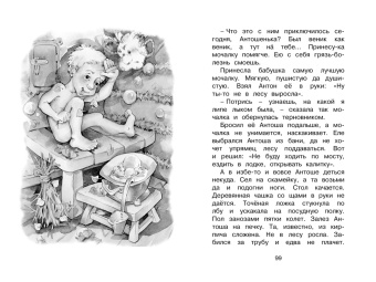 Евгений Пермяк: Волшебные краски. Рассказы и сказки
