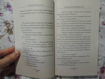 Екатерина Вильмонт: Мужлан и флейтистка