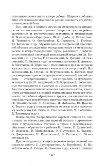 Татьяна Овчинникова: Хоровой театр в современной культуре. Учебное пособие