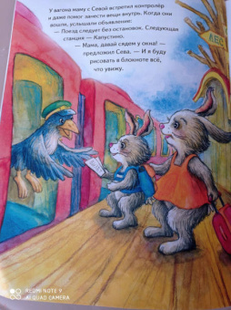 Ася Герман: Зайчик Сева едет к бабушке! Полезные сказки