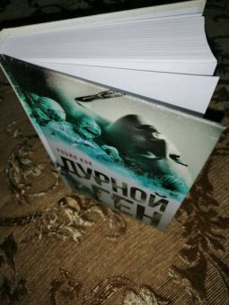 Робин Кук: Дурной ген