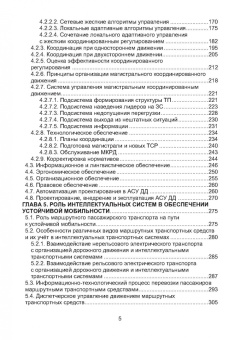 Капский, Богданович, Кот: Основы автоматизации интеллектуальных транспортных систем