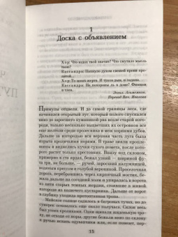 Ричард Адамс: Обитатели холмов