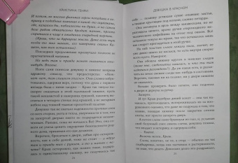 Кристина Генри: Девушка в красном