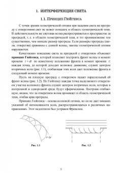 Пиралишвили, Каляева, Попкова: Волновая оптика. Учебное пособие для СПО