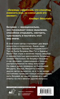 Ламберто Маффеи: Только безумцы могут изменить мир. Искусство и безумие